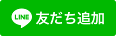 みやじ小児科クリニック公式LINEアカウントのご案内