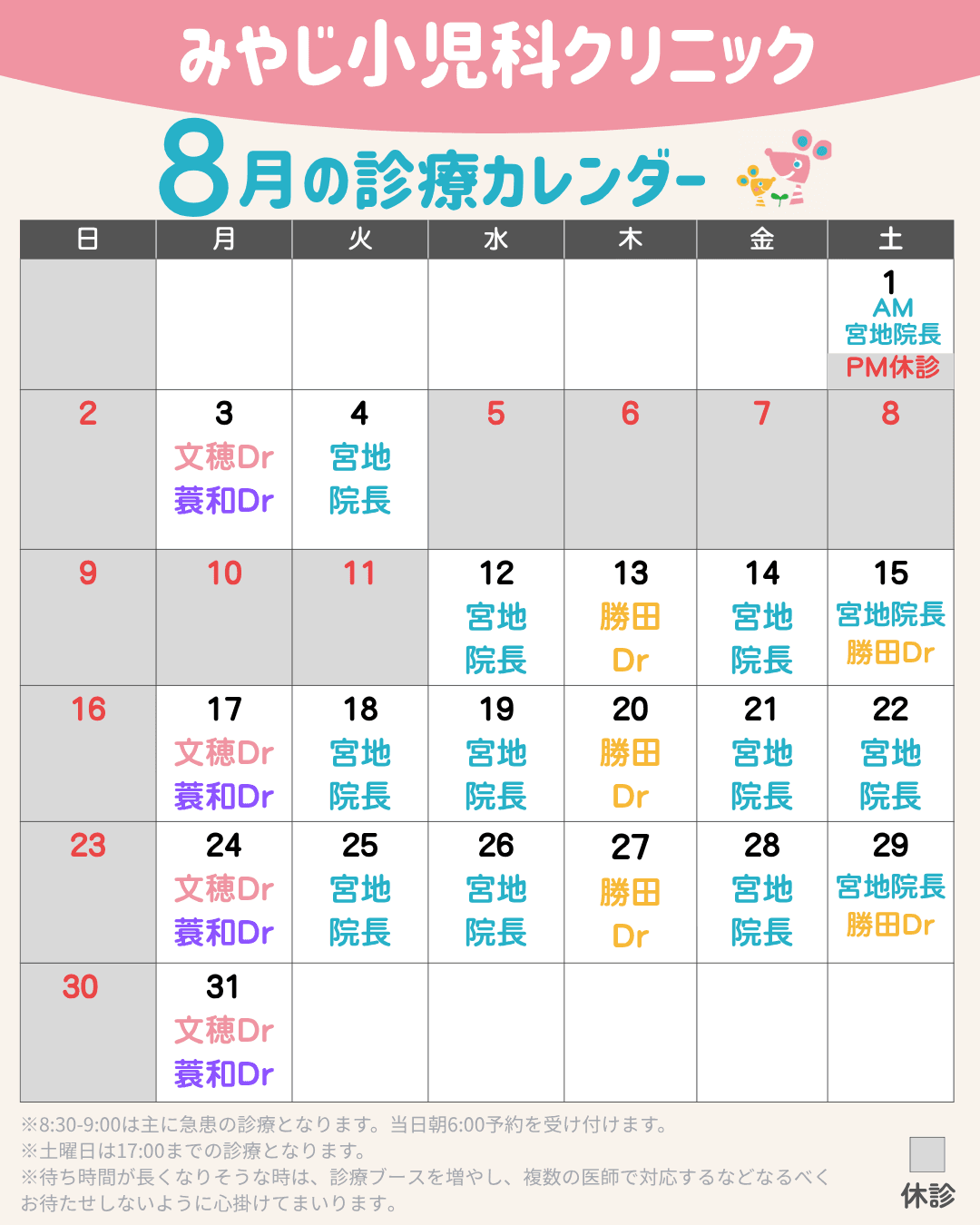 8月の診療カレンダーのお知らせ