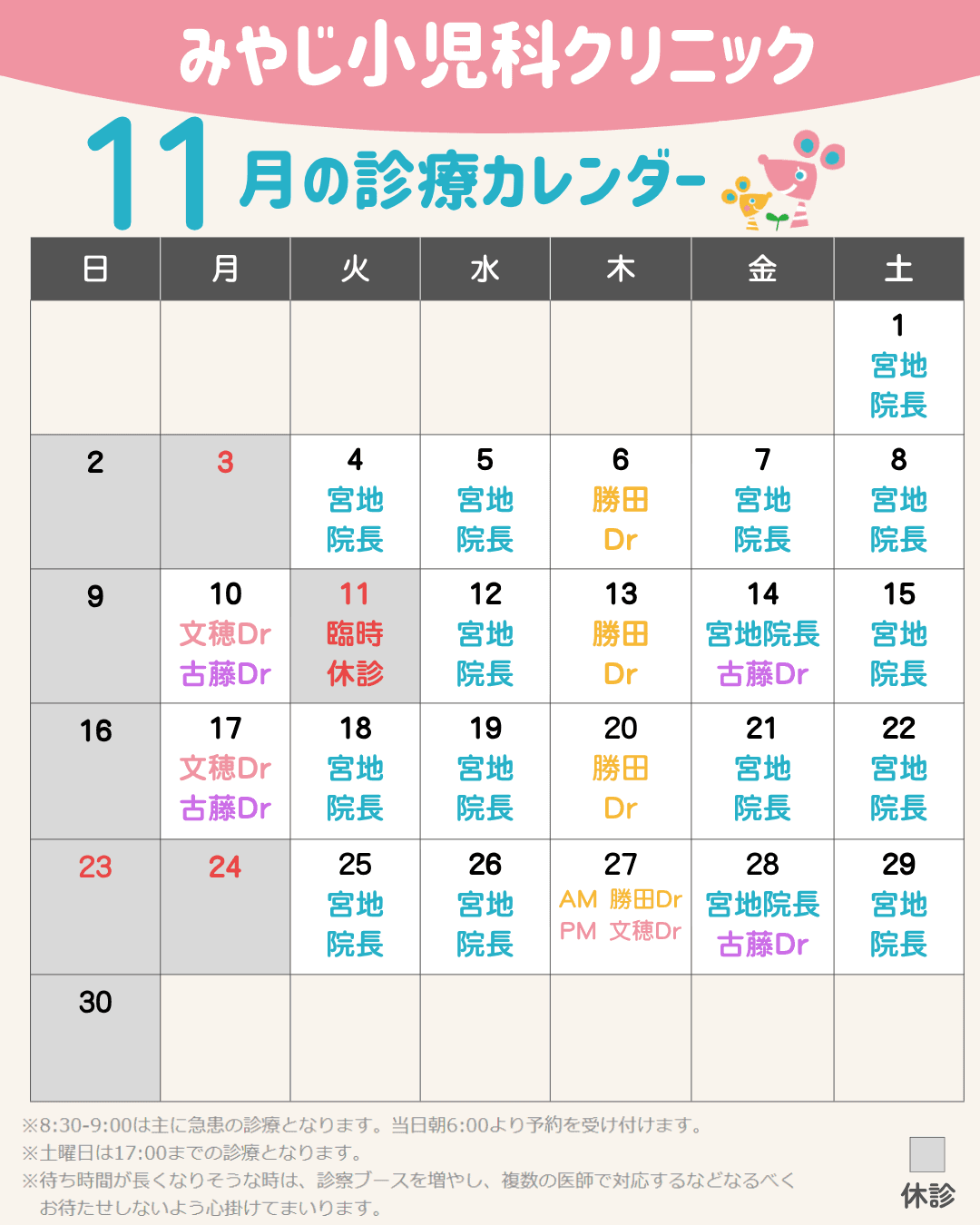 11月の診療カレンダーのお知らせ