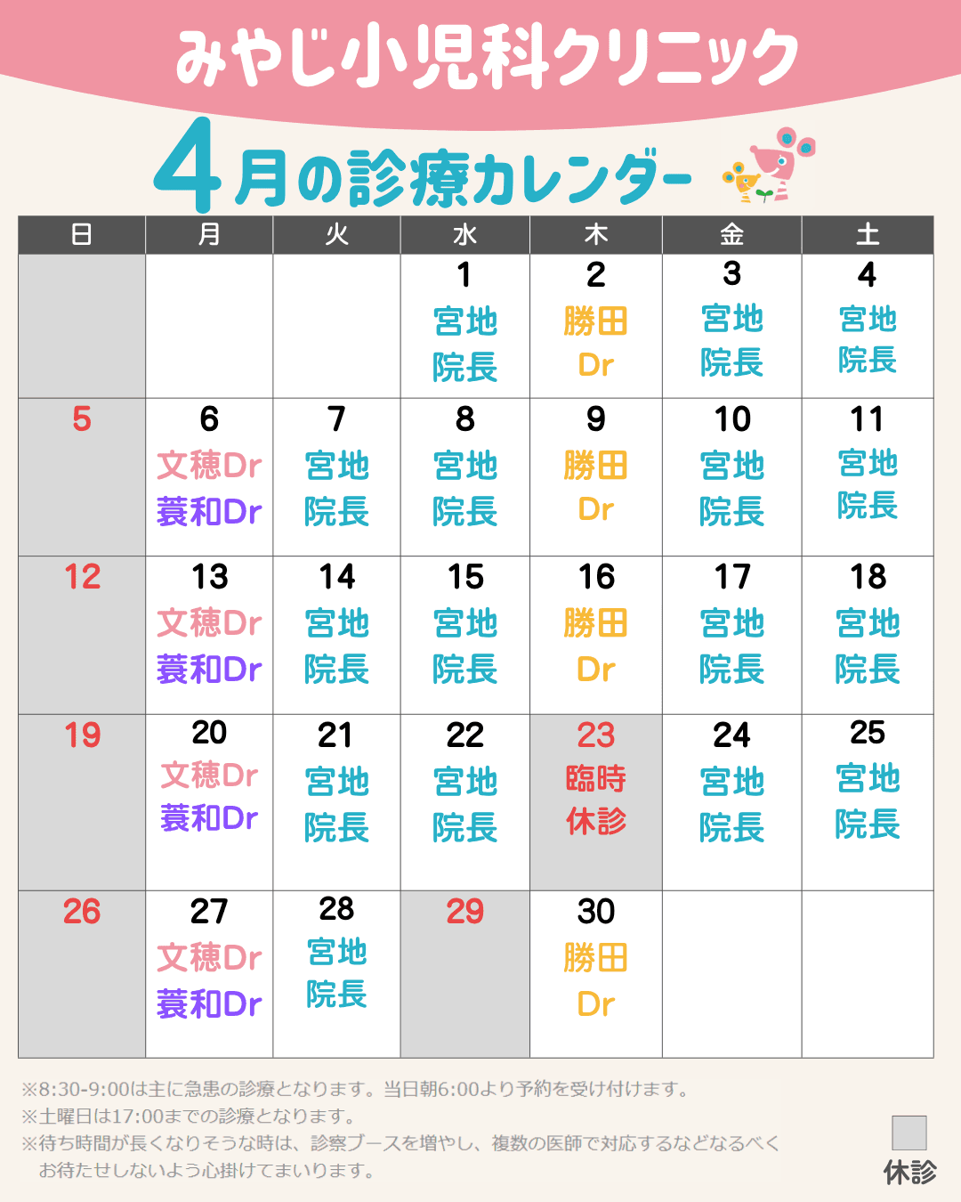 4月の診療カレンダーのお知らせ